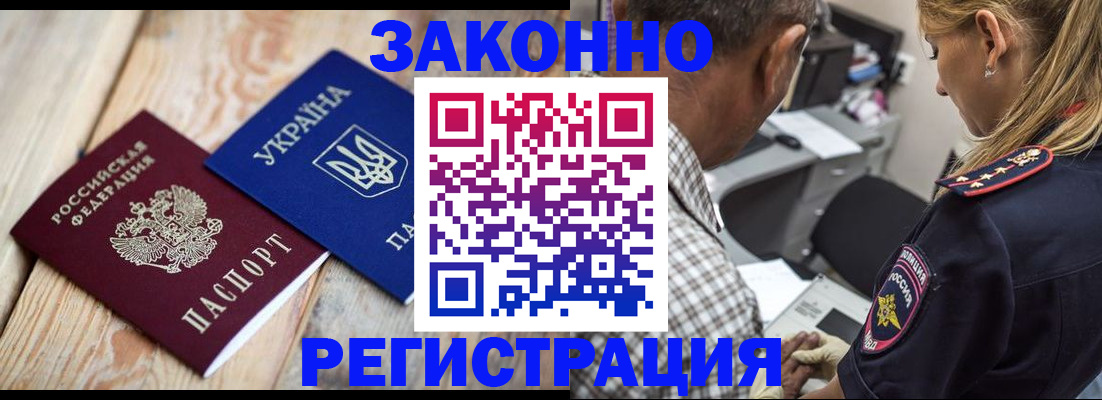 прописка иностранных граждан в Рузаевке