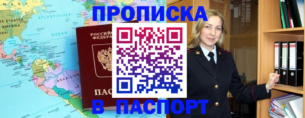 прописка регистрация в Рузаевке