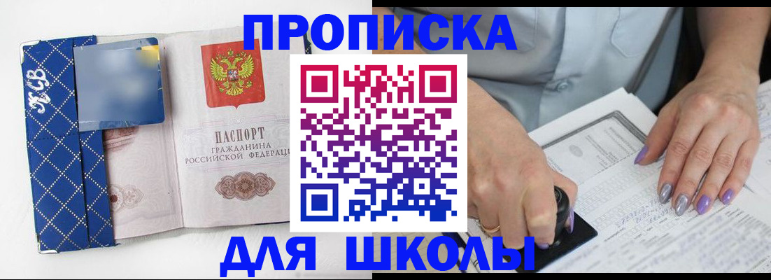 прописка ребенка в Рузаевке