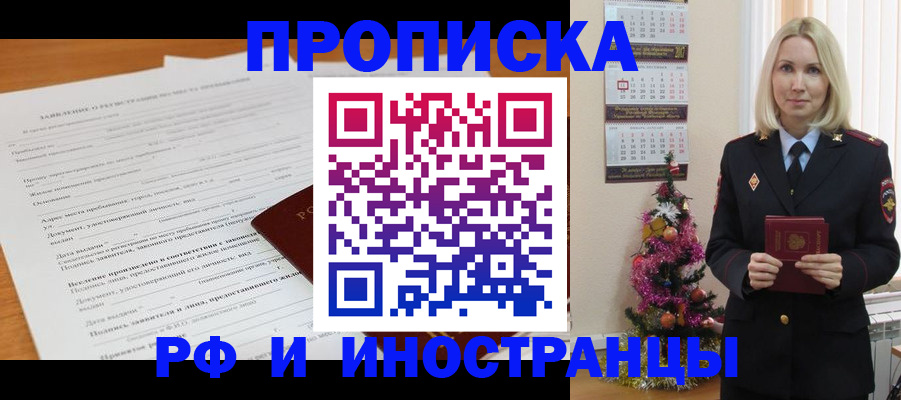 временная регистрация в квартире в Рузаевке